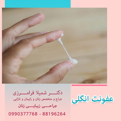 عفونت انگلی
